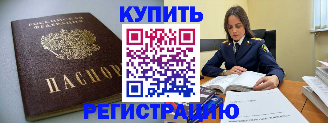прописка для кредита в Плавске